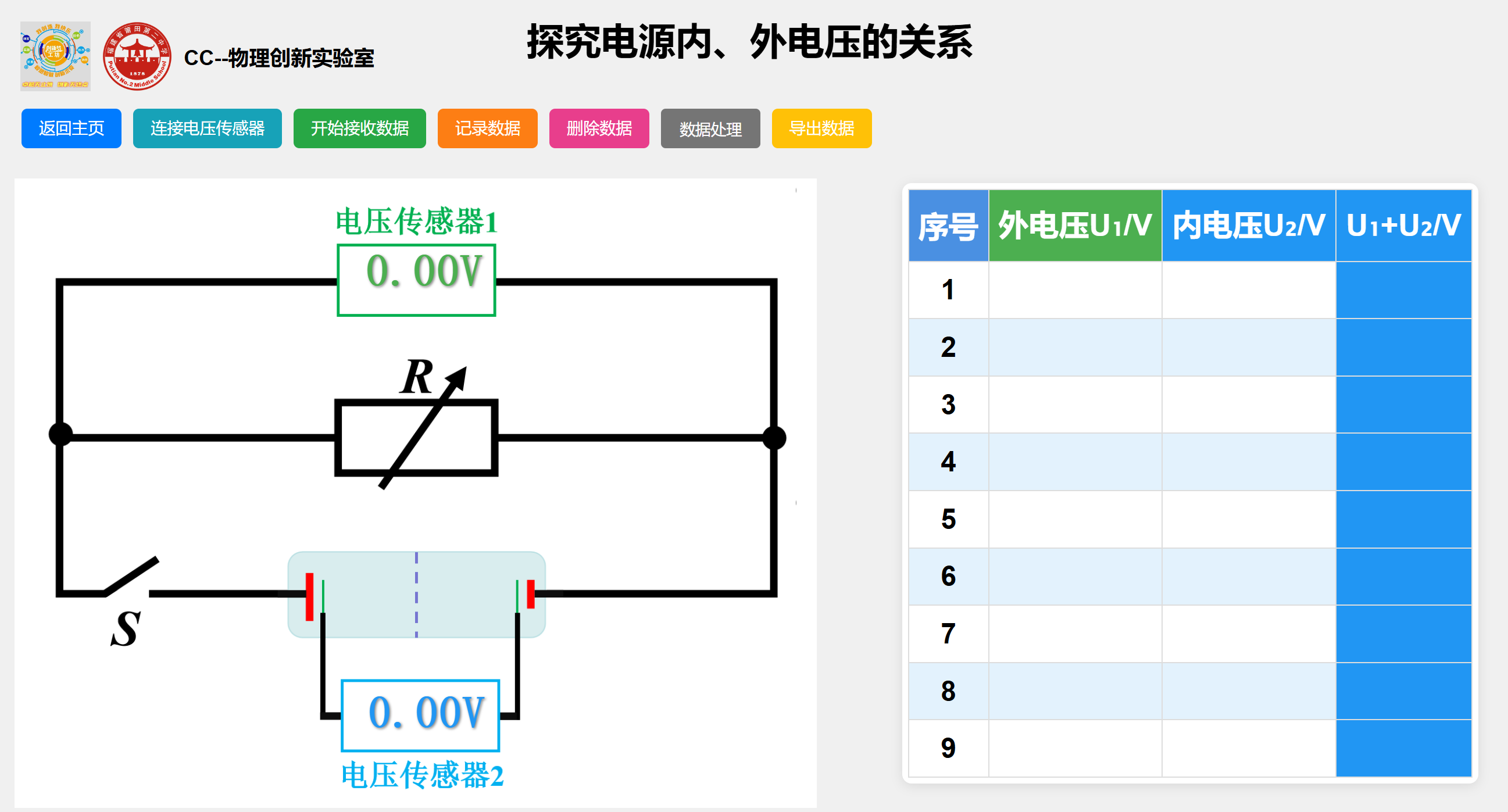 自制探究电源内外电压的关系实验装置